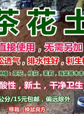 茶花植物专用土壤有机营养酸性土椰糠泥炭土沙性黄土透气性好热卖