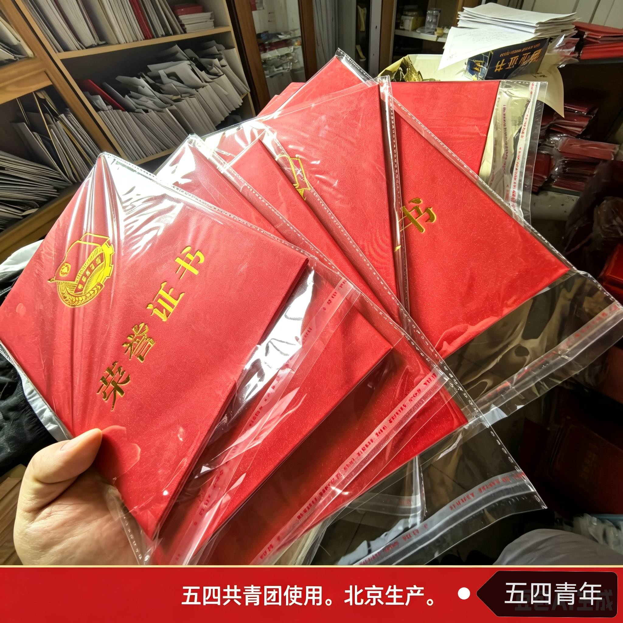 五四团徽荣誉证书 共青团红色封面奖状定制优秀团员表彰证书内页