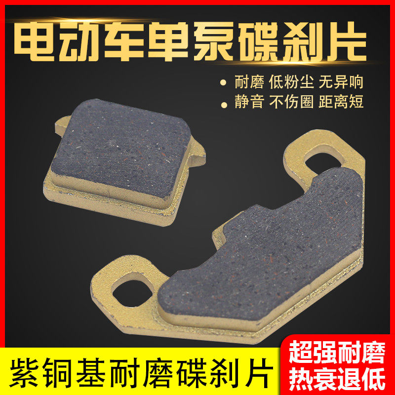 电动车陶瓷碟刹片 电瓶车改装后碟刹单泵碟刹摩擦块刹车片油刹片