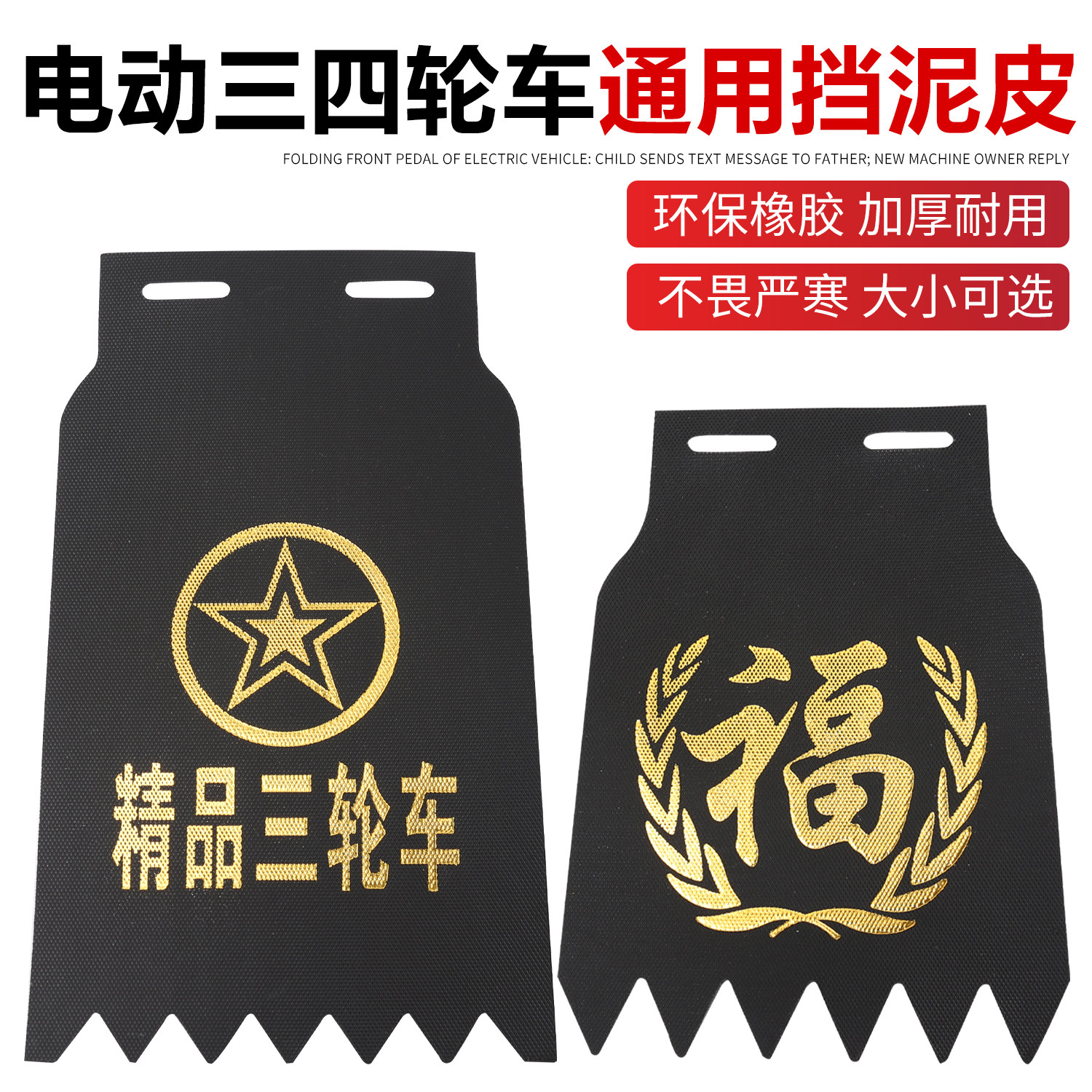 电动车三轮车摩托车挡泥皮挡水皮挡泥瓦胶皮后挡泥挡泥板加厚通用