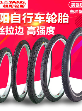 朝阳自行车轮胎12/14/16/18/20/22/24/26寸X13/8/1.75/1.95内外胎
