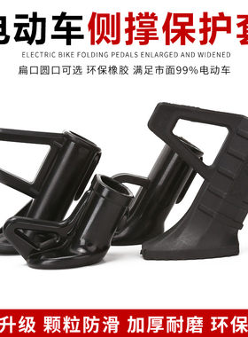 电动车单边撑垫保护套