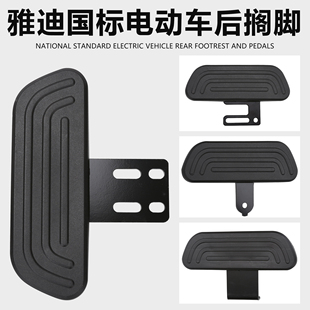 雅迪电动车前脚踏深远前置脚踏A7脚踏板台铃后脚踏DE2加宽踏脚板