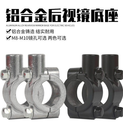 电动车后视镜镜座型号可选