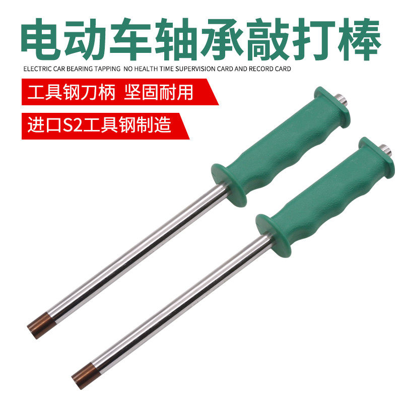 自行车三轮摩托车电动车维修理专用工具轴承拆卸敲打棒敲击棒批头