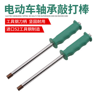自行车三轮摩托车电动车维修理专用工具轴承拆卸敲打棒敲击棒批头