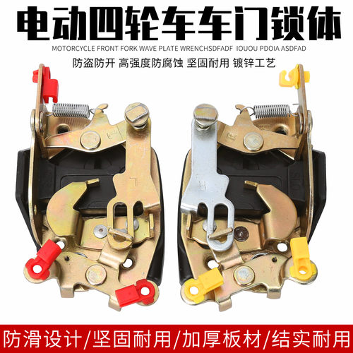 电动三轮车四轮车车门锁体宝马幸福星锁块全棚车车内门锁锁体配件