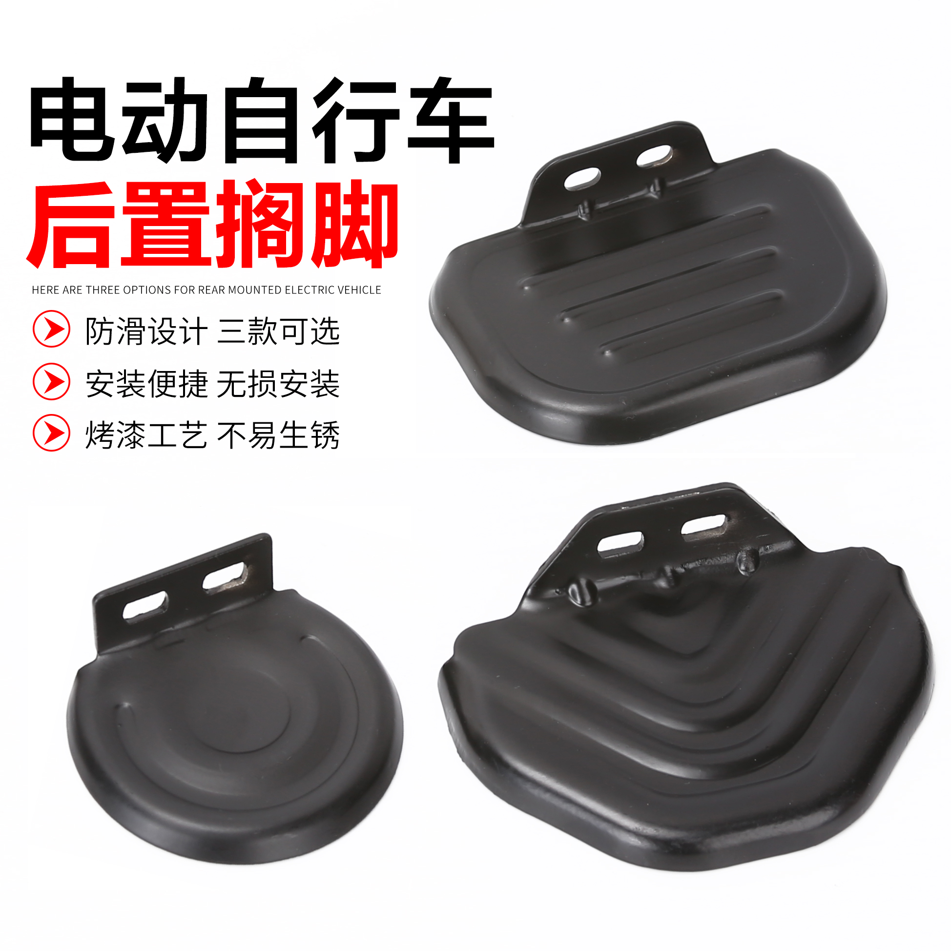 电动自行车改装后脚蹬电动车后脚板加厚搁脚简易电动车双眼后脚踏