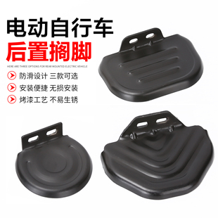电动自行车改装 后脚蹬电动车后脚板加厚搁脚简易电动车双眼后脚踏
