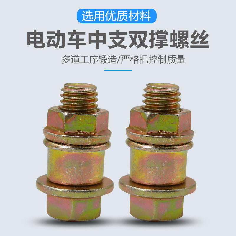 踏板车摩托车大撑双撑螺丝电动车大脚支架后脚架固定螺丝螺母垫圈图片