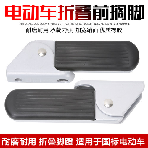 雅迪电动车前折叠脚踏原装c08c10c11c12c15雅迪电动车折叠搁脚