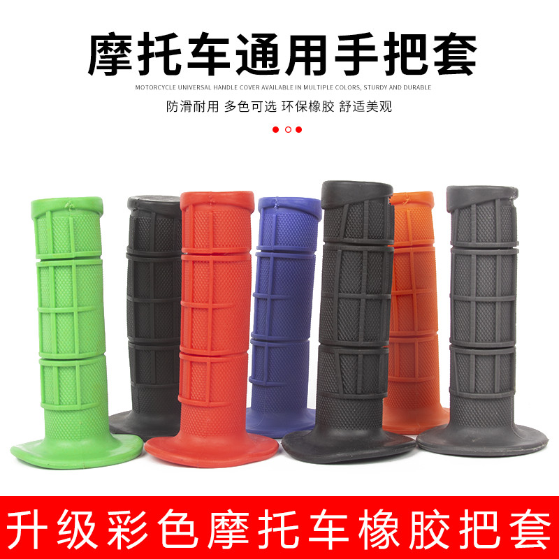 其他摩托车橡胶把套防滑把套