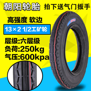 朝陽輪胎13X2 2翻斗車外胎13 2工礦獨輪內外胎手推車外胎
