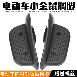 绿佳绿源新日通用后脚踏板配件台铃小刀赛鸽踏浪鑫蕾包邮小电驴