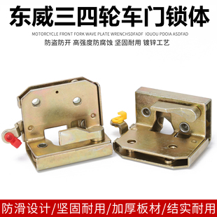 电动三轮车四轮车棚车车门内锁体锁块车门锁芯配件封闭车锁体