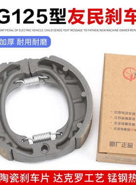九号小牛友民陶瓷刹车块友民陶瓷刹车片电动车友民CG125刹车块