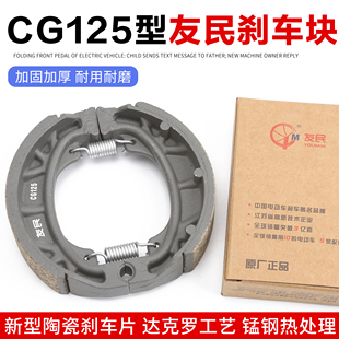九号小牛友民陶瓷刹车块友民陶瓷刹车片电动车友民CG125刹车块