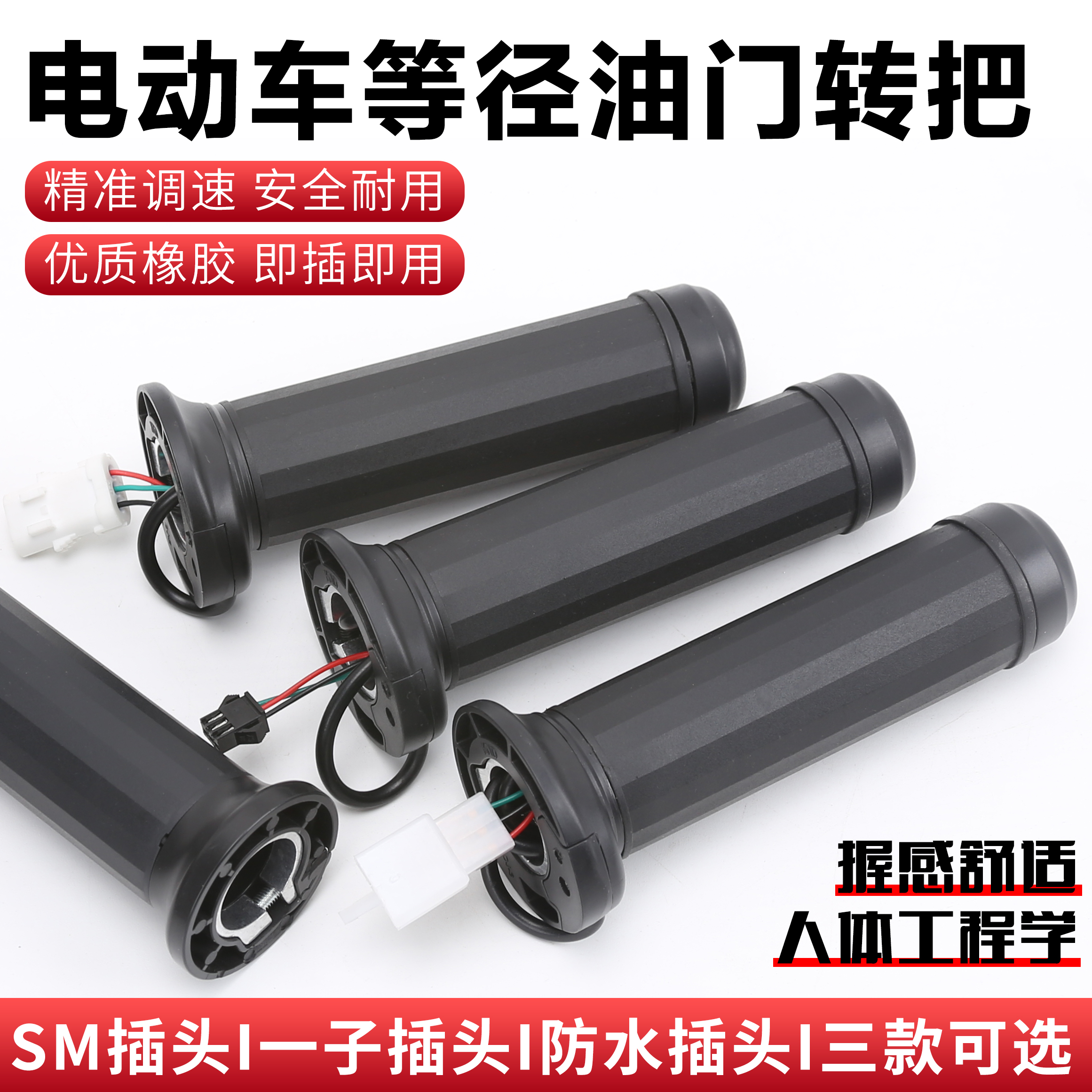 适用台铃爱玛雅迪新国标电动车加速把电车油门调速转把等径把手