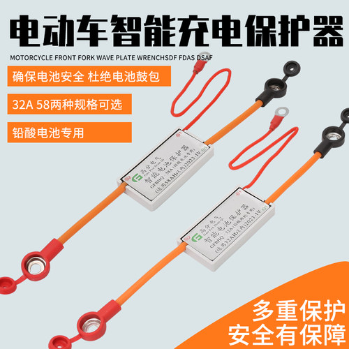 铅酸电池智能充电保护器电动车电池加装防过流过温过压保护器带线