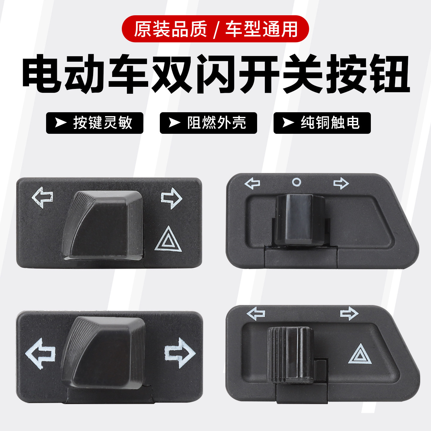 踏板电动摩托转向灯开关中沙金牛自带双闪按钮配件改装警示双闪灯