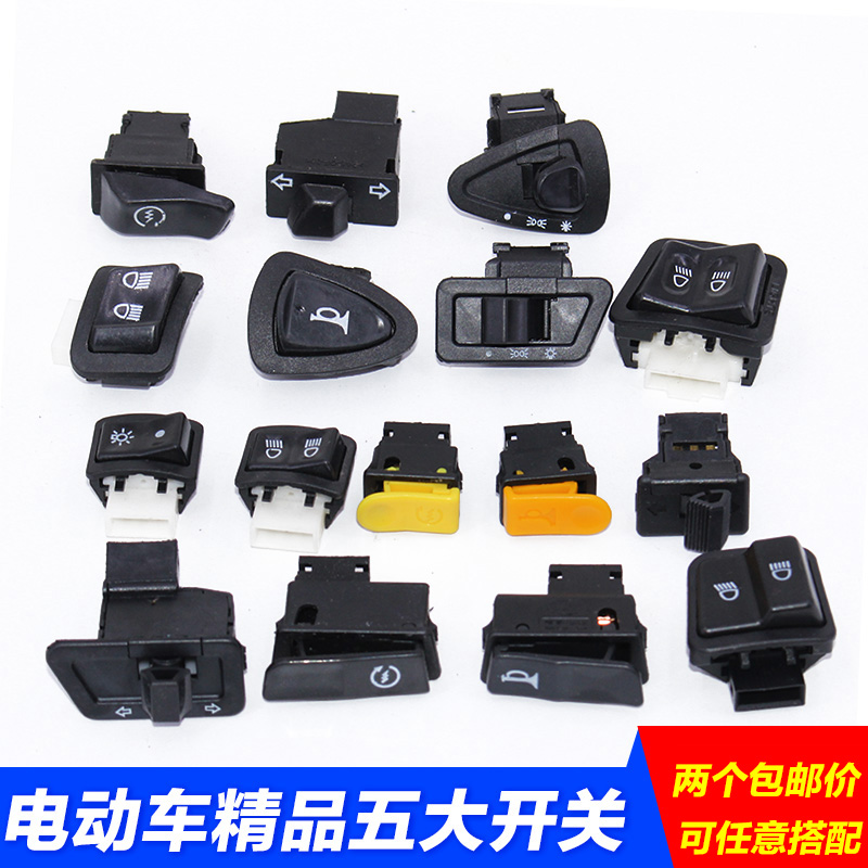 电动车 摩托车配件大灯 喇叭 远近光变光 转向灯五大开关 按钮|ruв категории электромобиль/аксессуары/транспортных средств, электромобиль нулевой/аксессуары, электрический выключатель - от Buy2taobao.com для оказания профессиональной услуги покупки агента Taobao