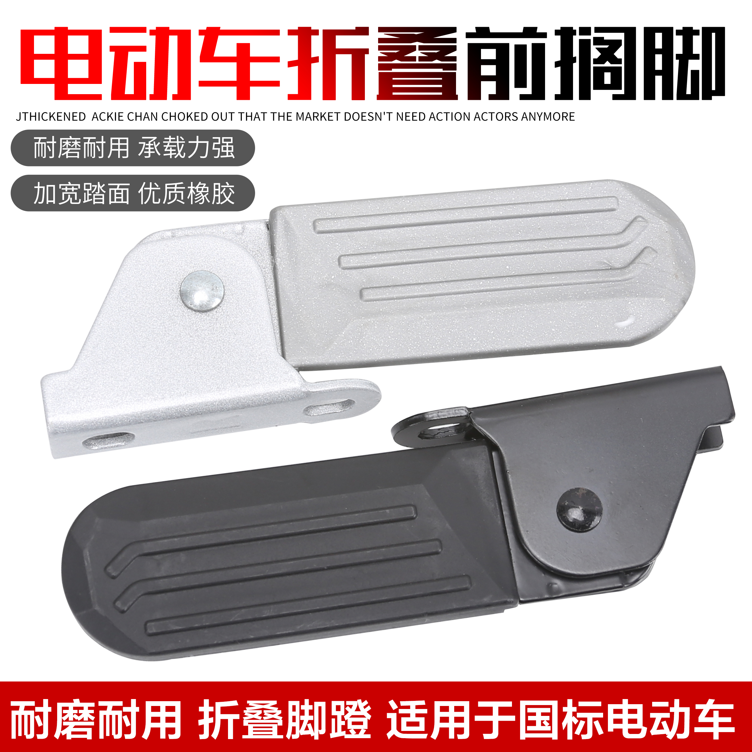 电动车前置脚蹬多款可选