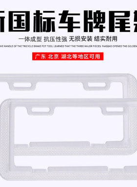 电动车牌照框电瓶车牌托适合北京广州佛山东莞深圳牌照架保护套
