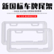 电动车牌照框电瓶车牌托适合北京广州佛山东莞深圳牌照架保护套