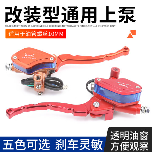 电动摩托车改装碟刹上泵油刹泵电瓶踏板车通用液压泵小龟刹车上泵