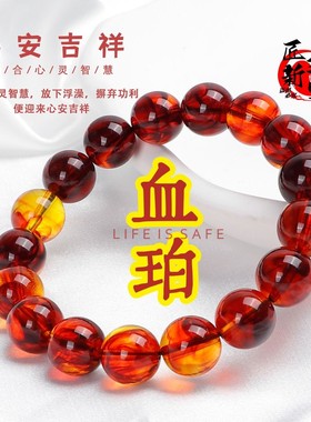 九紫离火护身血丝珀蜜蜡聚财手串琥珀开运手链男女款随身守护手饰