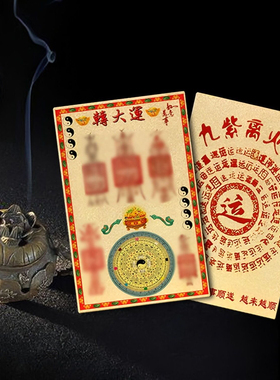 转大运九紫离火运铜卡金卡