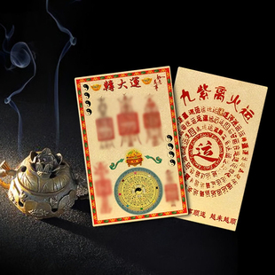 代请佛卡聚大财财神八方进财 转大运九紫离火运铜卡金卡