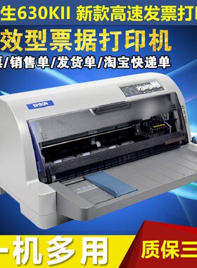 二手爱普生LQ630K730K六联机动车发票发货单地磅针式打印机