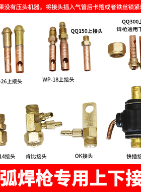 氩弧焊枪150/300配件水冷焊枪转换上下OK接头WP18 26螺母肯比快插