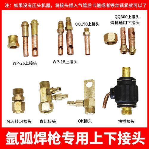 氩弧焊枪150/300配件水冷焊枪转换上下OK接头WP18 26螺母肯比快插