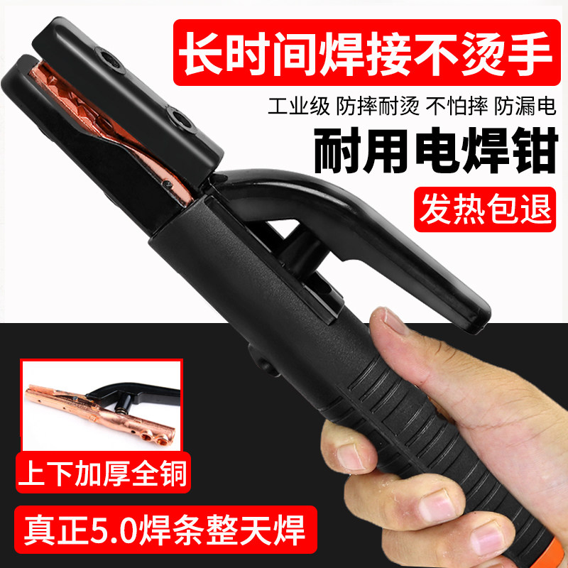 焊把钳新款防烫电焊钳电焊机配件大全工业级铜家用电焊枪钳夹小型