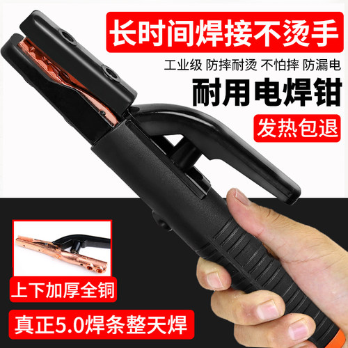 焊把钳新款防烫电焊钳电焊机配件大全工业级铜家用电焊枪钳夹小型