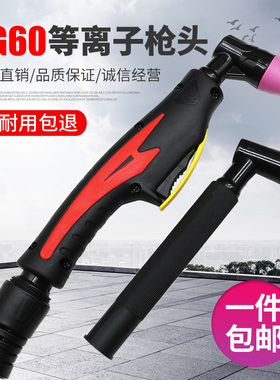 AG60割枪头 等离子割枪头SG55 割枪 枪头 等离子切割机焊割配件