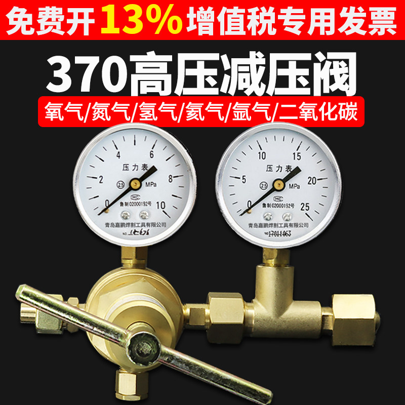 高压减压器YQD-370全铜氮气氧气氢气氦气减压阀空调压力表6*25Mpa