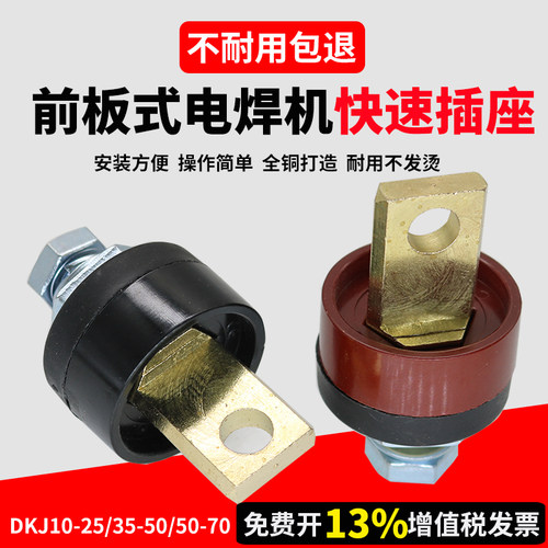 电渣压力焊前板式快速接头dkj50-70钢筋对焊机插座纯铜接线桩配件