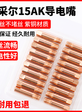 15AK导电嘴宾采尔0.8送丝欧式二保焊机配件大全焊枪1.2导丝咀焊嘴