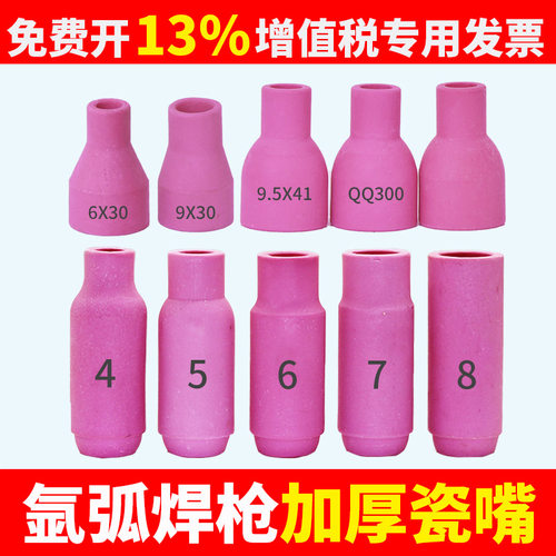 150/300A氩弧焊枪焊机瓷嘴加厚WP瓷咀保护套陶瓷喷嘴配件大全加密