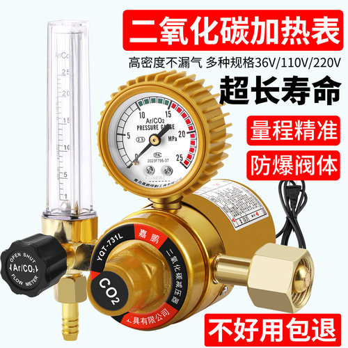 节能二氧化碳减压表阀220V36v