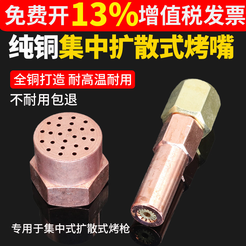全铜集中式扩散式烤枪烤嘴工业加热炬嘴子氧气丙烷液化气喷火嘴