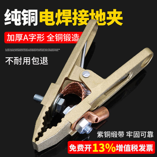 纯铜地线夹电焊机配件300A400A800A字鸭嘴虎头美式全铜接地钳