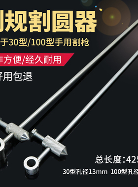 G01-30型-100型-300型割圆神器 割炬割规 割圆器割枪气割割规画圆