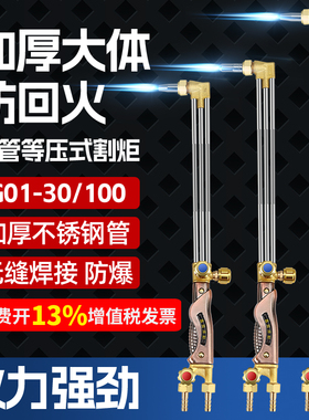 防回火防爆等压式三管加长割枪炬30/100型氧气乙炔煤气液化气风割