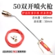Тип 50 [двойной переключатель] Musket Sprayer + 1,2-метровая газовая труба