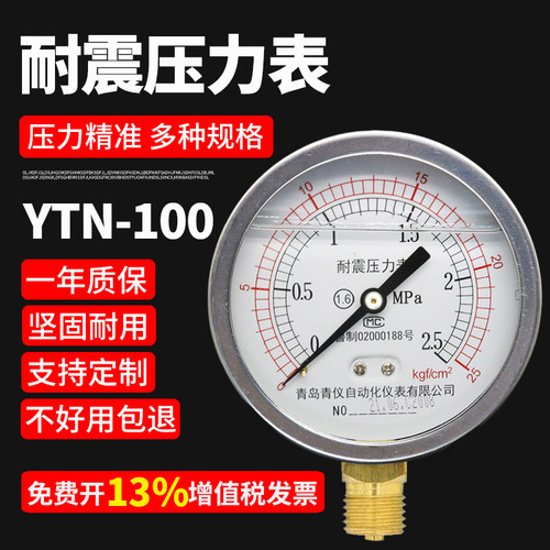 耐震压力表100表盘/25/40/6/1.6MPA液油压表水压表防震气压表2.5