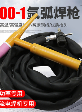 大功率氩弧焊枪QQ500A-1划弧枪焊把线十字阀接头简易焊枪土把工业